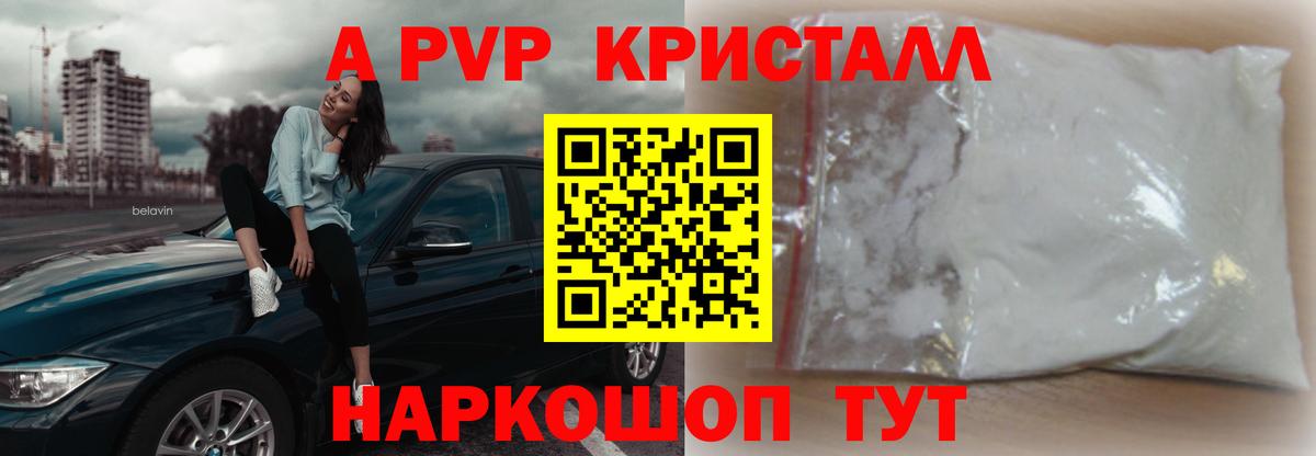 купить закладку  Альфа ПВП Crystall  Кимры  APVP Crystall 
