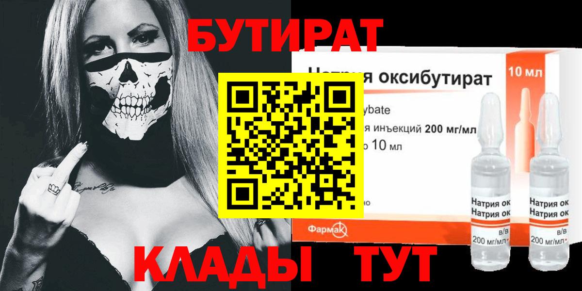 БУТИРАТ  Вход с VPN  Кимры  БУТИРАТ буратино 