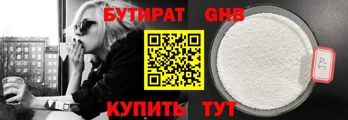 БУТИРАТ вода  Кимры 