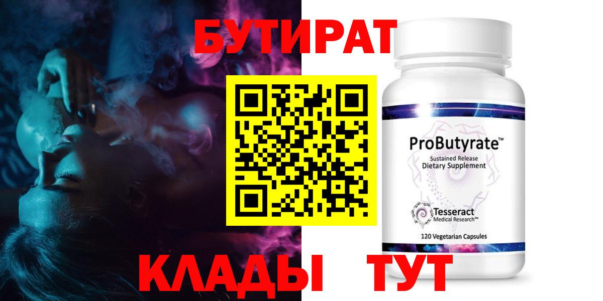 БУТИРАТ оксана Кимры