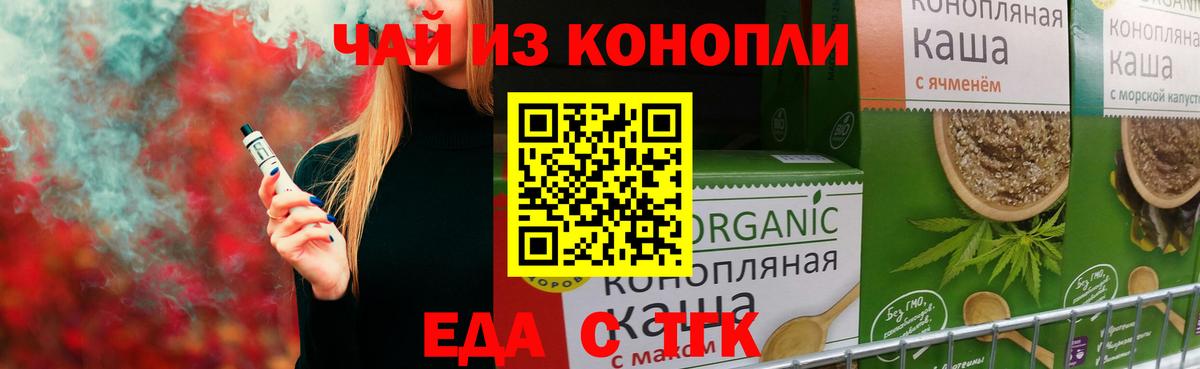 Еда ТГК конопля Кимры