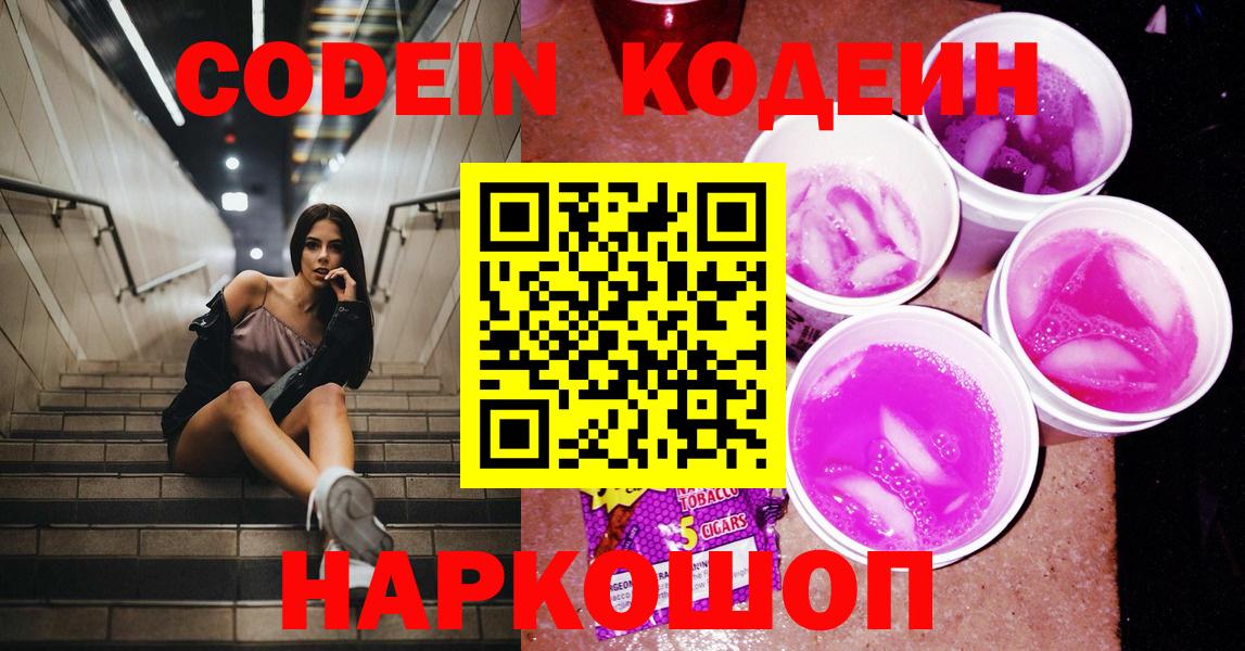 Кодеиновый сироп Lean Purple Drank  Вход с VPN  Кодеиновый сироп Lean Purple Drank  где продают   Кимры 