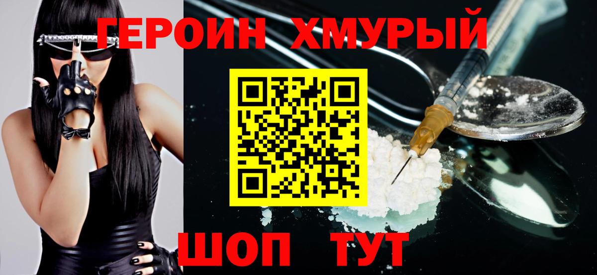 Героин гречка Кимры