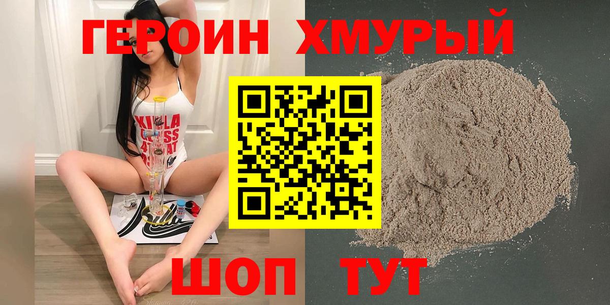 ГЕРОИН белый Кимры