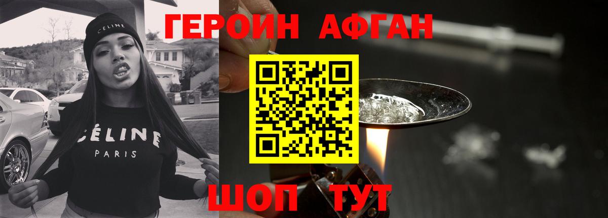 Кимры  ГЕРОИН афганец  Героин  Вход с VPN 