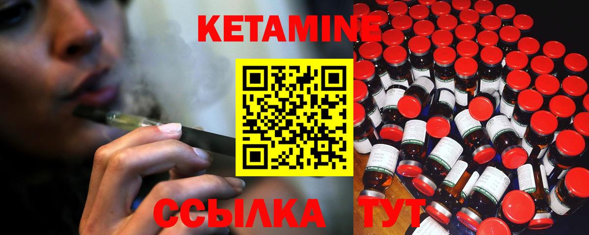 КЕТАМИН VHQ Кимры