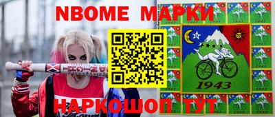 марки nbome Волгодонск