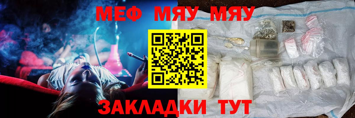 МЕФ кристаллы  МЯУ-МЯУ  Кимры  МЯУ-МЯУ mephedrone 